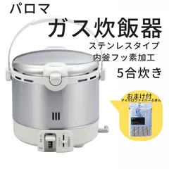 2024年最新】パロマ 炊飯器の人気アイテム - メルカリ