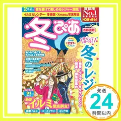 2026年最新】冬ぴあ 首都圏版 (ぴあmook)の人気アイテム - メルカリ