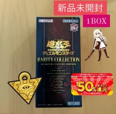 2024年最新】遊戯王 レアリティコレクション box シュリンク無しの人気 