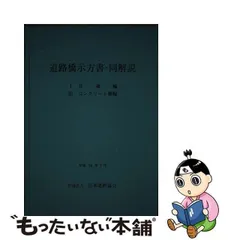 2023年最新】道路橋示方書の人気アイテム - メルカリ