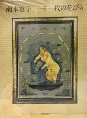 瀬本容子 氏作 「花野」1986年（37.5☓31.5cm）