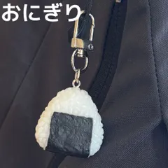 セール★食品サンプル キーホルダー おにぎり おむすび ごはん ご飯 白米 リアル ライス 海苔 のり ノリ★お弁当 日本食 和食 バッグ リュック ポーチ ダイエット ボディービル ピクニック キャンプ キーリング ストラップ アウトドア