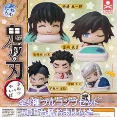 おねむたん 鬼滅の刃スペシャルリミックス弐 スタンド・ストーンズ 【全５種フルコンプセット＋ＤＰ台紙おまけ付き】 onemutan Demon Slayer きめつのやいば アニメ グッズ フィギュア ガチャガチャ カプセルトイ【フルコンプリート】