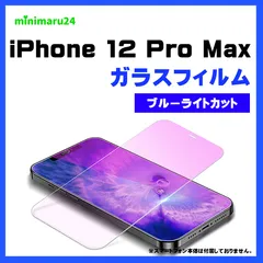 iPhone 12 Pro Max ブルーライトカット ガラスフィルム 保護
