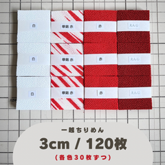 D-1 一越ちりめん 柄ミックス 3cm角 120枚