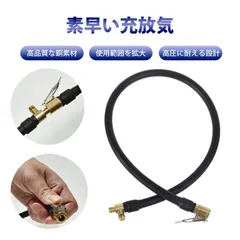 空気入れ 車 バイク 空気入れ 電動 米式 空気入れ 延長ホース 車用 エアポンプ 延長ホース クイックチャック式 空気入れ 抜き対応 高耐圧ゴムホース 銅製コネクタ 自動車 自転車 バイク タイヤ対応のサムネイル
