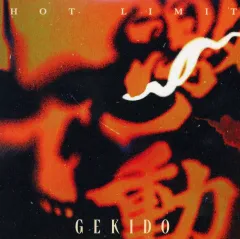 激動 HOTLIMIT特典CD&超激動CD~SUPER GEKIDO~ 特典CD 激動 HOTLIMIT特典CD&超激動CD~SUPER GEKIDO~ 特典CD