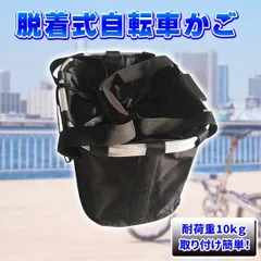 ワンタッチ 着脱 自転車かご 前 エコバッグ 自転車 かご 自転車カゴ 防水 撥水 前かご カゴ フロントバスケット バイク バッグ 大容量 軽量 折りたたみ 取り付け 簡単 折り畳み 自転車 ペットのサムネイル