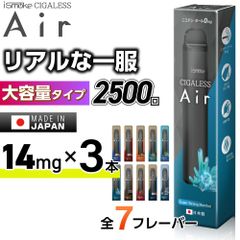 【2500回吸引】 電子タバコ タール ニコチン0 VAPE ベイプ 電子タバコ 使い捨て シーシャ 持ち運び スターターキット 本体 iSmoke シガレス Air エアー ランキング 持ち運びシーシャ 水蒸気 おすすめ シーシャ フレーバー 禁煙