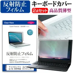 マイクロソフト  Surface Laptop Go 2020年版 [12.4インチ] 機種で使える 反射防止 ノングレア 液晶保護フィルム と キーボードカバー セット メール便送料無料 jgs bgt
