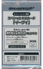 セブンイレブン限定スペシャルキラカードイーブイ 235/BW-P開封品２枚セット セブンイレブン限定スペシャルキラカードイーブイ 235/BW-P開封