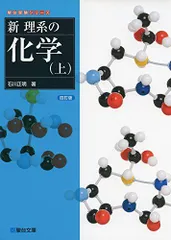 2024年最新】化学理系問題の人気アイテム - メルカリ