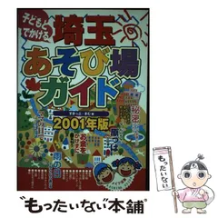 子どもとでかける東京あそび場ガイド ２０１１年版/メイツユニバーサルコンテンツ/子育てネット