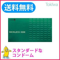 コンドー厶 こんどーむ スキンレス 1000（12コ入）メール便 避妊具 コンドーム