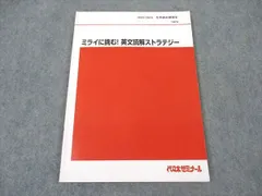 2024年最新】代々木ゼミナール／英語の人気アイテム - メルカリ