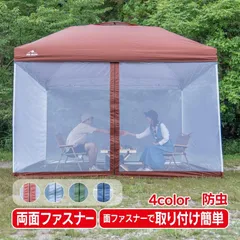 スクリーンテント タープテント用 メッシュ スクリーン シェード フルクローズ 蚊帳 防虫 ネット キャンプ アウトドア レジャー 夏 ad069a