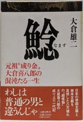 【中古】大東亜戦争諄辞集 前・後編 2冊セット／笛代清太郎／祝詞研究所 中古】大東亜戦争諄辞集 前・後編 2冊セット／笛代清太郎／祝詞