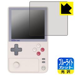PDA工房 AYANEO Pocket DMG 対応 ブルーライトカット[光沢] 保護 フィルム 日本製