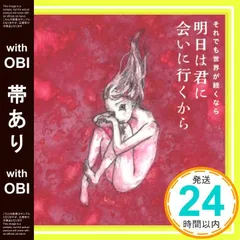 2025年最新】それでも世界が続くならの人気アイテム - メルカリ