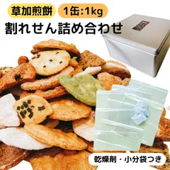 草加 せんべい 訳あり 割れせんべい 大容量 詰め合わせ 1kg 一斗缶 半分 半缶 サイズ お徳用 埼玉 草加煎餅 こわれせんべい おすすめ ギフト 配りやすい 小分け袋 乾燥剤 付き しょうゆ ごま 辛子 ザラメ 抹茶 サラダ 他