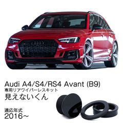 ★公式★【アウディ A4/S4/RS4 B9】専用 見えないくん 保安基準適合品　リアワイパーレスキット　遠藤商会　日本製