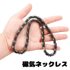 磁気ネックレス メンズレディース天然石 ヘマタイト 強力 肩凝り改善 おしゃれ お洒落 約50cm パワーストーン 血行促進 肩こり ダイエット マグネット式 光沢 黒ブラック ストレス解消 スポーツ プレゼント ギフト 健康アクセサリー 健康用品 男性女性