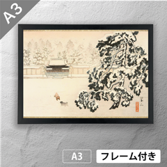三木翠山　「皇居の朝」　日本画ポスター　A3　マット　その10　【フレーム付】《JP》