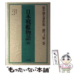 2024年最新】福井静夫の人気アイテム - メルカリ