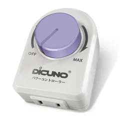 新品 DiCUNO パワーコントローラー 光量調節 スピードコントローラー 温度調整 電気はんだごて 風量調節 扇風機 使用範囲200Ｗ以下 AC100V 調光スイッチ（LED電球 、CFL 、白熱灯） 白い 1個入