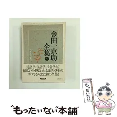 2025年最新】金田一京助の人気アイテム - メルカリ