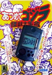 Amazon | あつめてゴジラ ~怪獣大集合~ DC | 本体・周辺機器