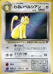 初期 ニャース ペルシアン 2025年最新】ポケモンカード わるいペルシアンの人気アイテム
