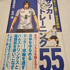 2024年最新】高岡英夫 サッカーの人気アイテム - メルカリ