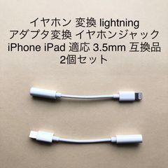 イヤホン 変換 変換アダプタ  lightning iPhone イヤホンジャック 3.5mm usb イヤホン変換アダプター 音量調節/通話/音楽対応 DAC搭載 ハイレゾ音質 iPhone iPad 適応 3.5mm 互換品 2個セット