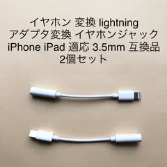 イヤホン 変換 変換アダプタ  lightning iPhone イヤホンジャック 3.5mm usb イヤホン変換アダプター 音量調節/通話/音楽対応 DAC搭載 ハイレゾ音質 iPhone iPad 適応 3.5mm 互換品 2個セット