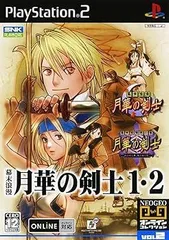 【中古】(非常に良い)NEOGEO オンラインコレクション 幕末浪漫 月華の剣士1・2 - PS2