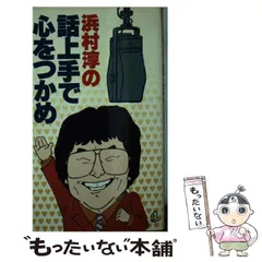 浜村淳 キーホルダー MBSラジオ ありがとう浜村淳です すみからすみまで角淳一