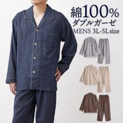 パジャマ メンズ 大きいサイズ 綿100％ ダブルガーゼ 長袖 春 夏 初秋 前開き シャツ 無地 3L 4L 5L おそろい ペア プレゼント 父の日