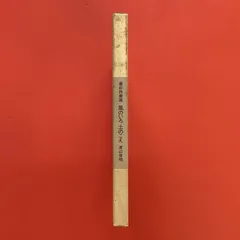 【サイン本】 風のいろ土のこえ　ym_c0_7467