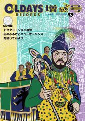 オールデイズ増感号 VOL.6 ゴーイン・バック・トゥ・ニューオーリンズ