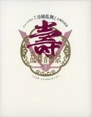 【中古】その他Blu-ray Disc ミュージカル『刀剣乱舞』 五周年記念 壽 乱舞音曲祭 [初回限定盤]