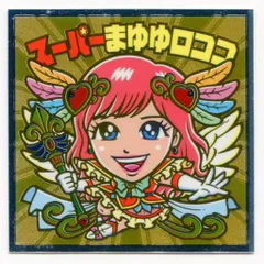 AKB48 シール AKBックリマン 劇場限定購入特典 渡辺麻友 3種セット AKB48 シール AKBックリマン 劇場限定購入特典 渡辺麻友 3種
