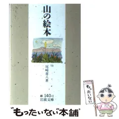 尾崎喜八　串田孫一　山﨑猛　アルプ　俳句　詩人　自筆色紙　サイン入り 企画展 直筆原稿展内容 北のアルプ美術館