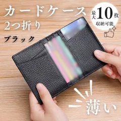 薄型 軽量 スリム 二つ折りカードケース 最大10枚収納 ブラック ミニマリスト向け コンパクト収納 メンズ レディース 男女兼用 免許証入れ クレジットカード入れ パスケース