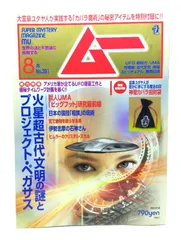 2025年最新】別冊 ムーの人気アイテム - メルカリ