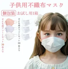 【lafuture】マスク1箱　新品《子供用》接触  マスク３D立体不織布 マスク 30枚 使いやすい カラー 血色マスク 高密度フィルター 涼しい かわいい おしゃれ マスク