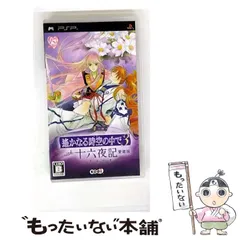 【中古】 遥かなる時空の中で3 with 十六夜記 愛蔵版 [PSP] / コーエー