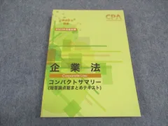 2024年最新】企業法コンサマの人気アイテム - メルカリ