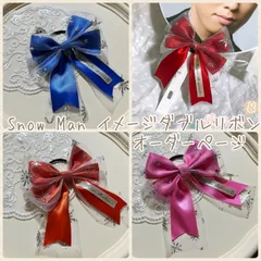 【オーダーページ】Snow Manイメージダブルリボン キンブレリボン