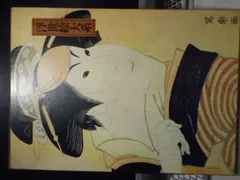 集英社【超ワイド版】浮世絵大系1〜9巻 北斎、広重、写楽、歌麿 1/2】 集英社【超ワイド版】浮世絵大系全17巻セット - メルカリ
